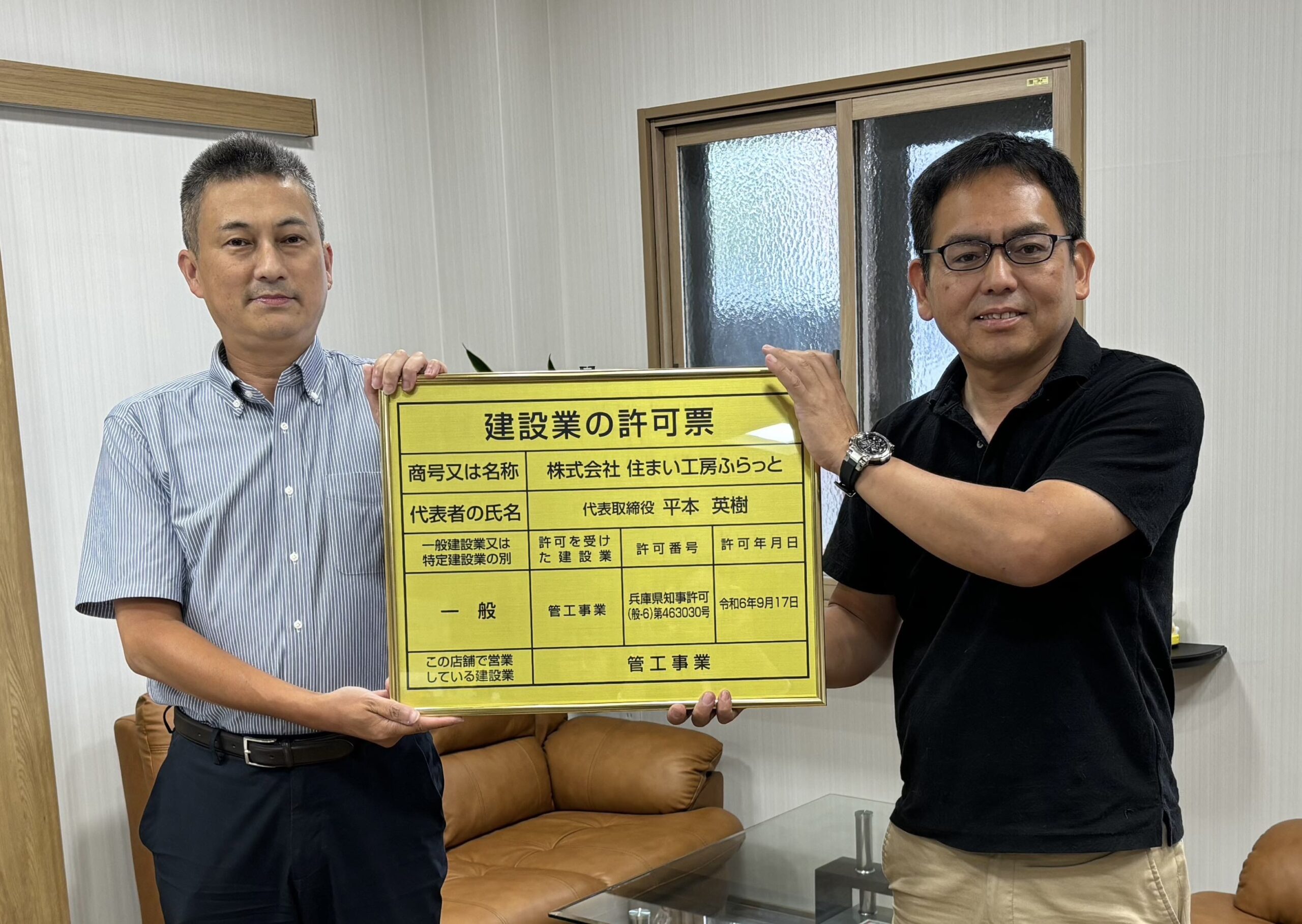 株式会社住まい工房ふらっと様 管工事業の建設業許可票